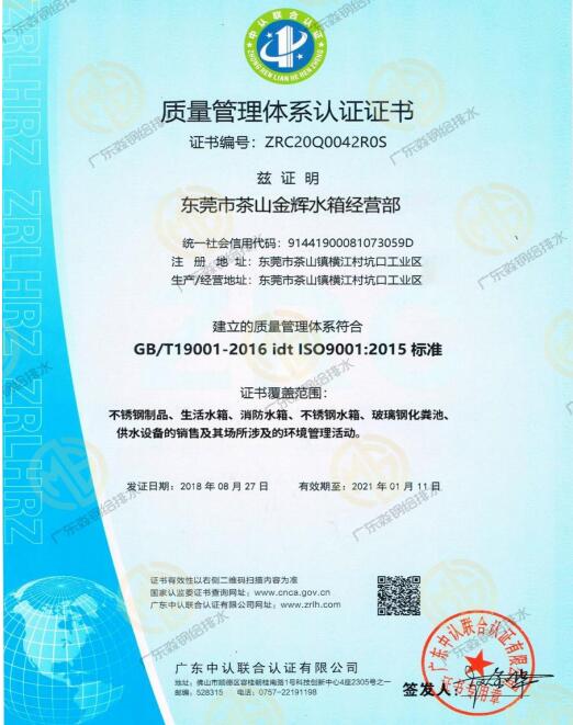 质量管理体系证书