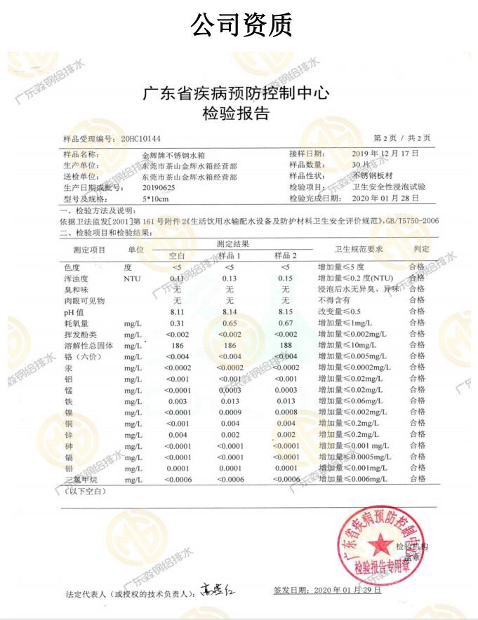 广东省预防检验报告